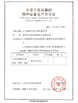 China Jiangsu Ruiding Environmental Engineering Co., Ltd. certification